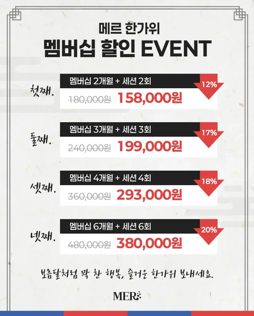 멤버십 4개월