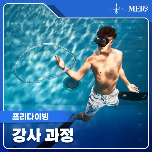 프리다이빙 강사과정