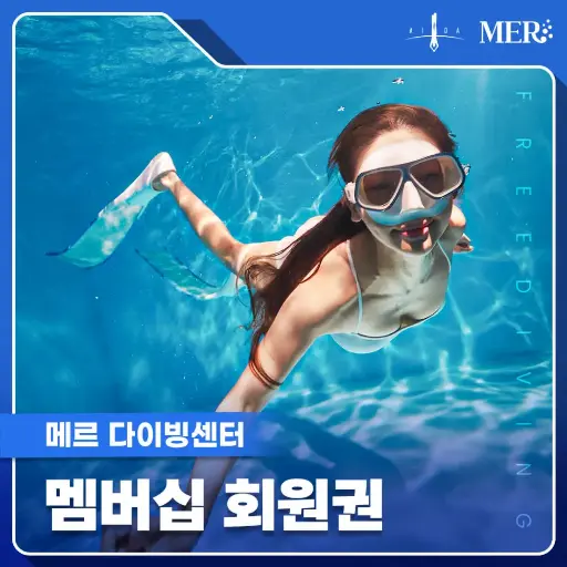 멤버십 2개월