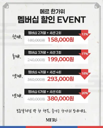 멤버십 4개월